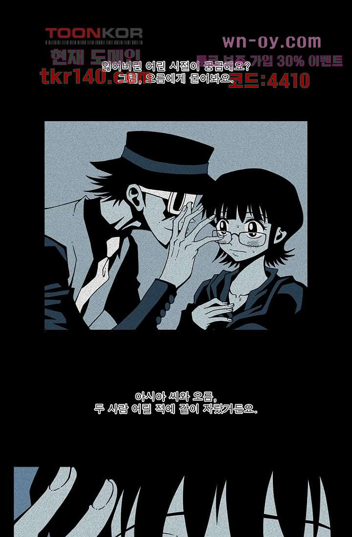 무림수사대 58화 - 웹툰 이미지 23