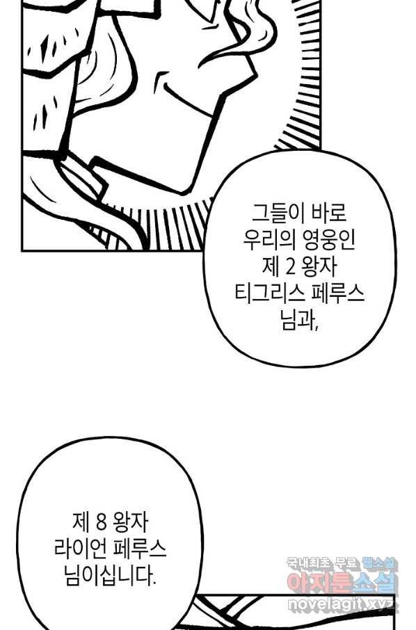 용의 귀로 86화 - 웹툰 이미지 4