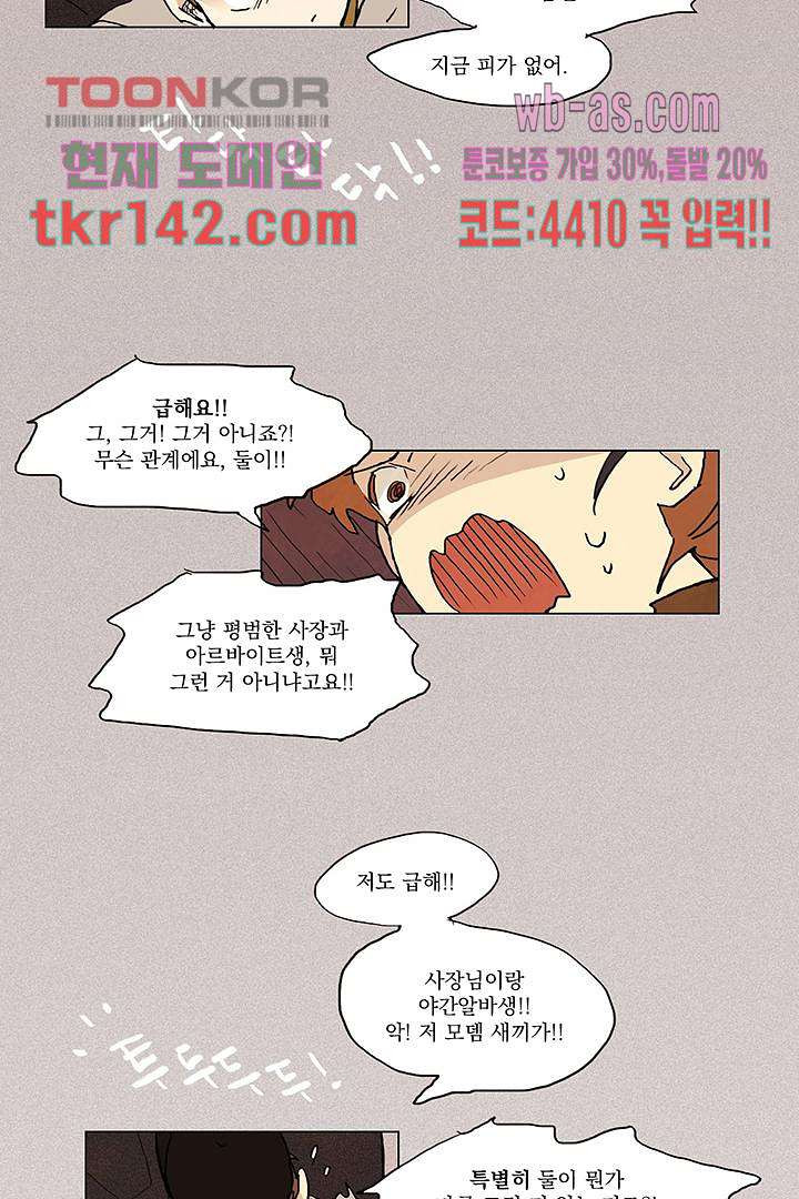 가깝다고 생각하면 가까운 41화 - 웹툰 이미지 41