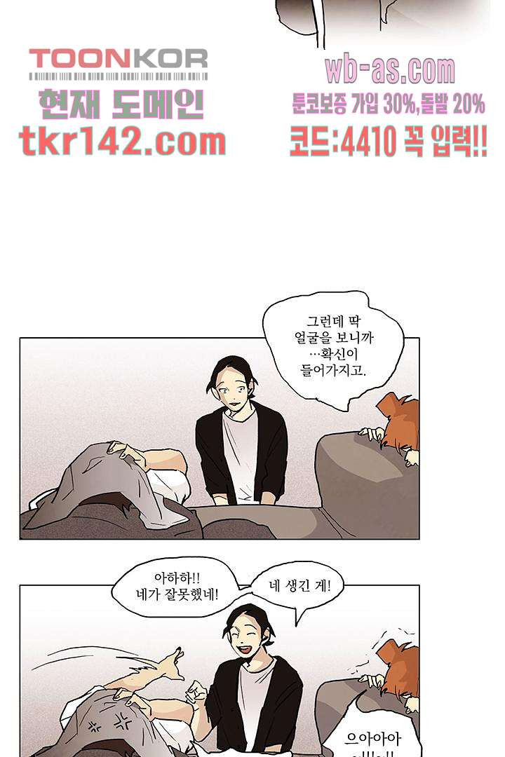 가깝다고 생각하면 가까운 41화 - 웹툰 이미지 45