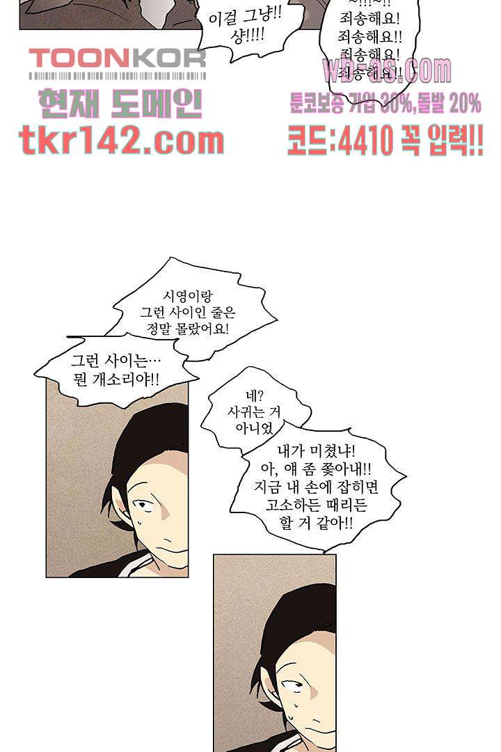 가깝다고 생각하면 가까운 41화 - 웹툰 이미지 46