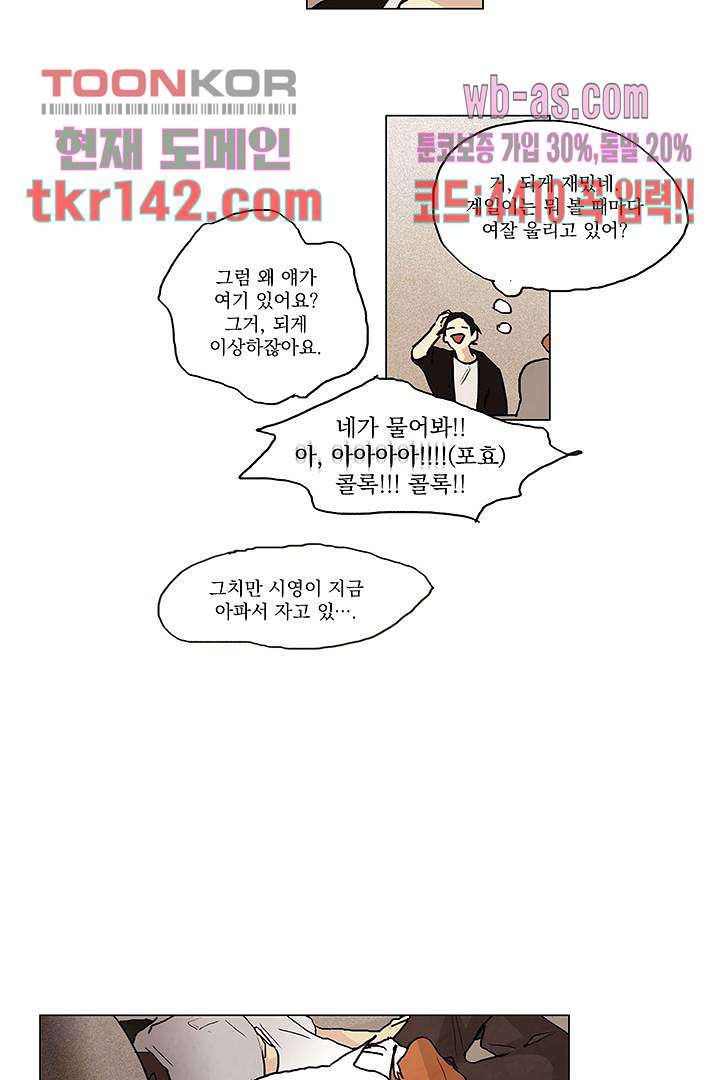 가깝다고 생각하면 가까운 41화 - 웹툰 이미지 47