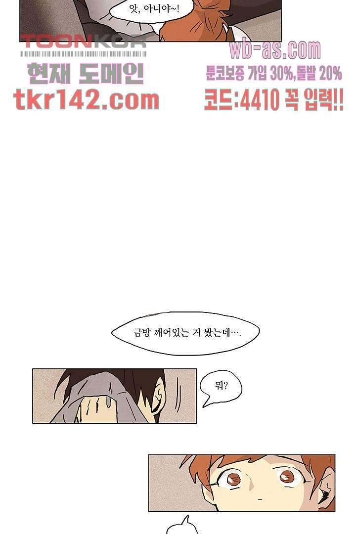 가깝다고 생각하면 가까운 41화 - 웹툰 이미지 48