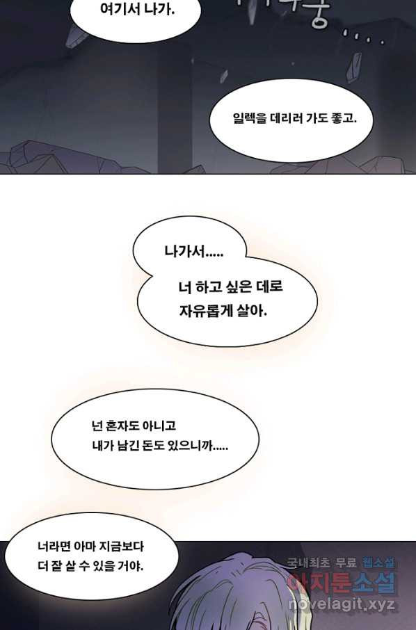 엔드와 세이브 209화 마지막(6) - 웹툰 이미지 33