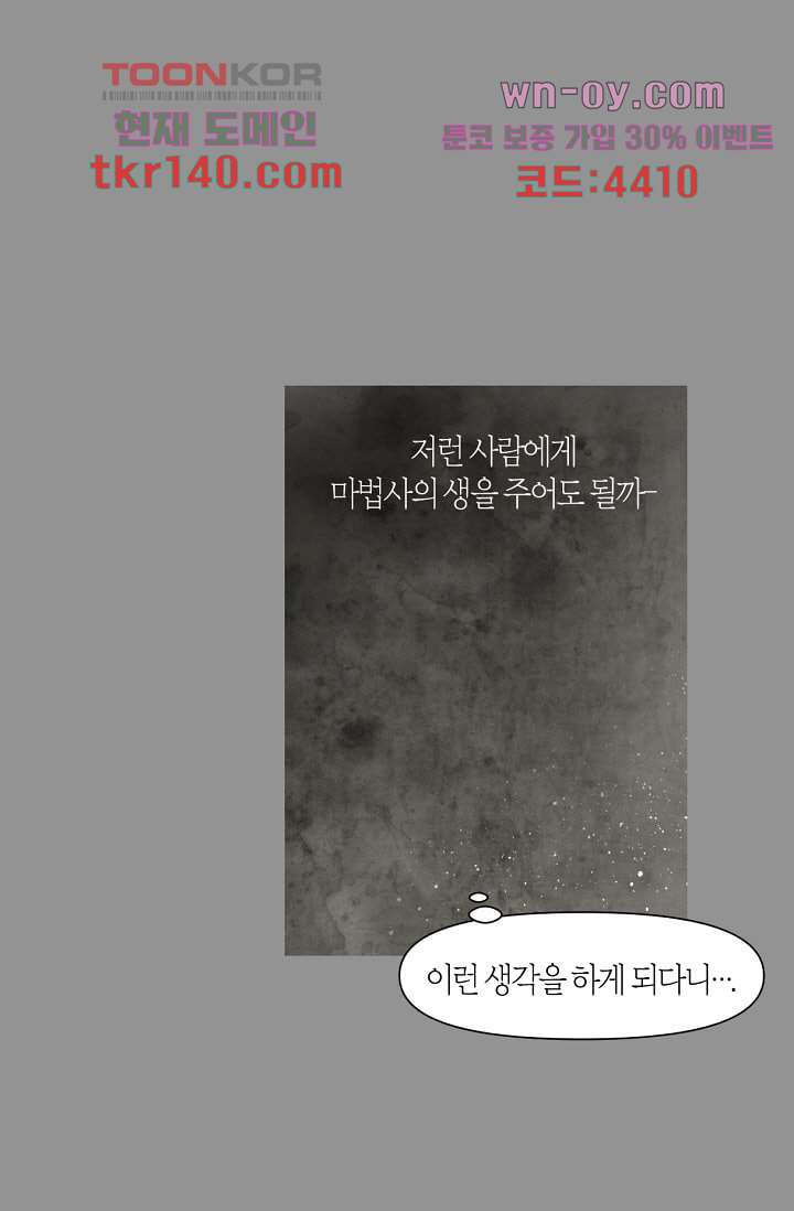 쉼없이 시간을 거슬러, 너에게 44화 - 웹툰 이미지 14