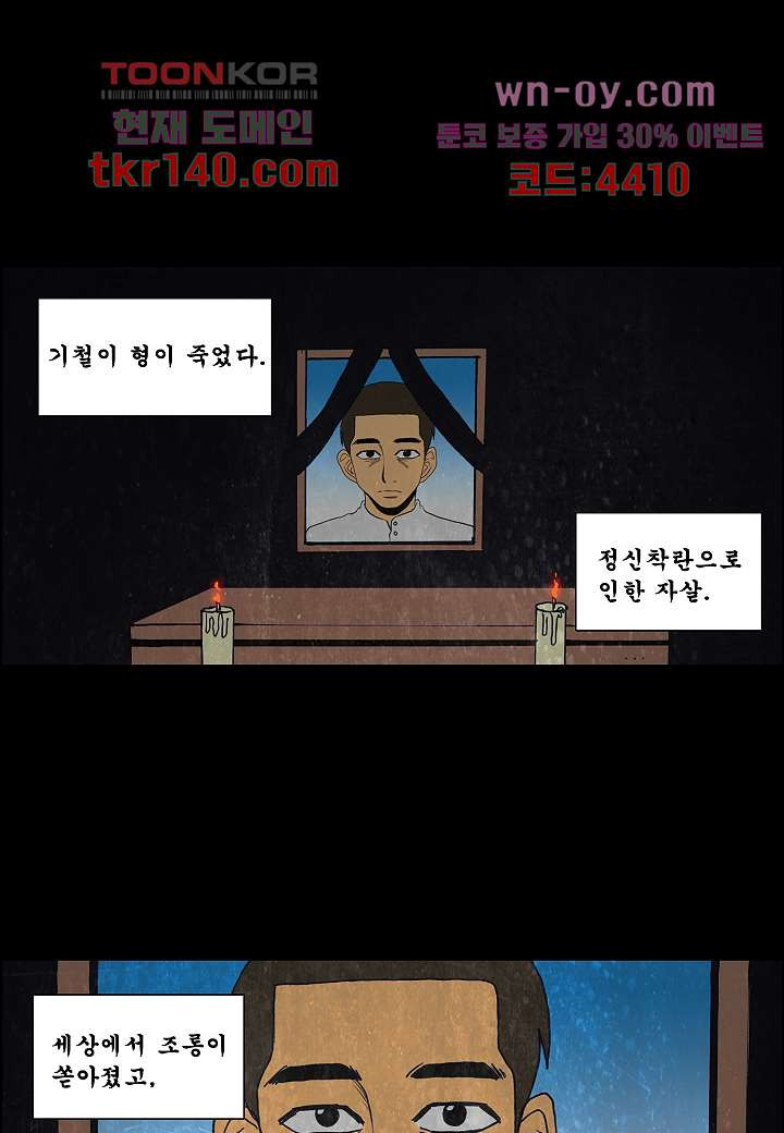 괴담도시 3부 2화 - 웹툰 이미지 1