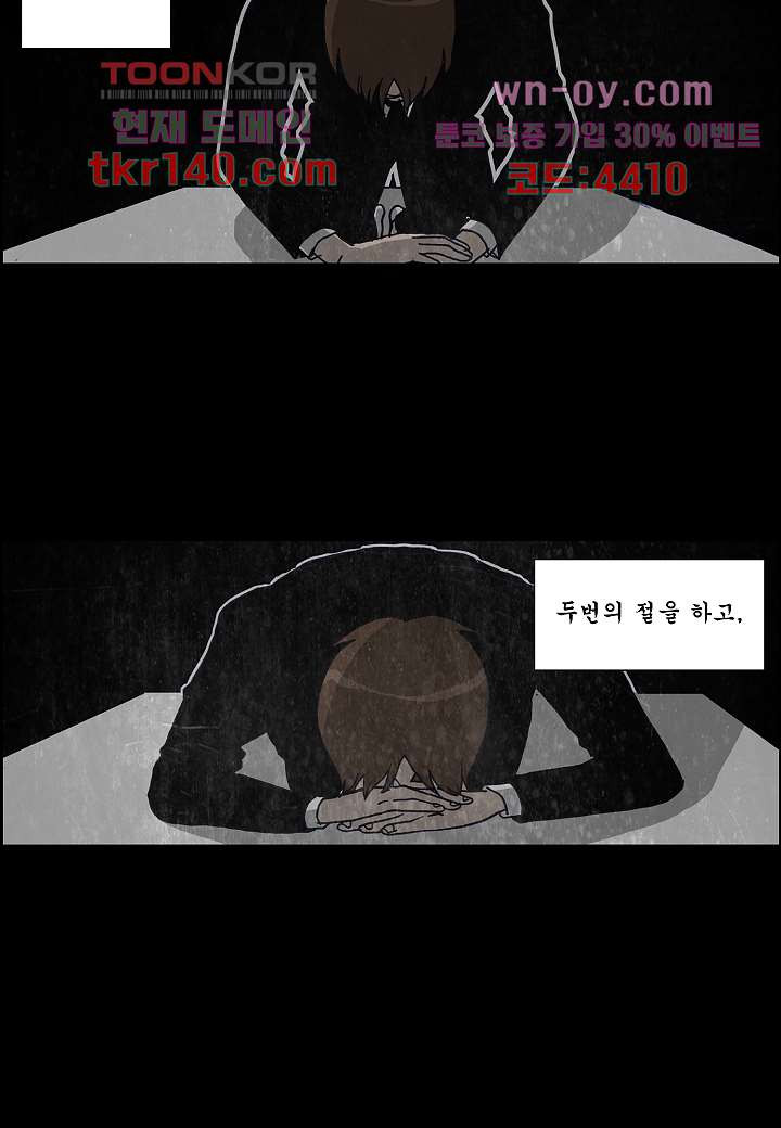 괴담도시 3부 2화 - 웹툰 이미지 3