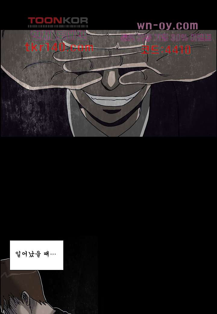 괴담도시 3부 2화 - 웹툰 이미지 4