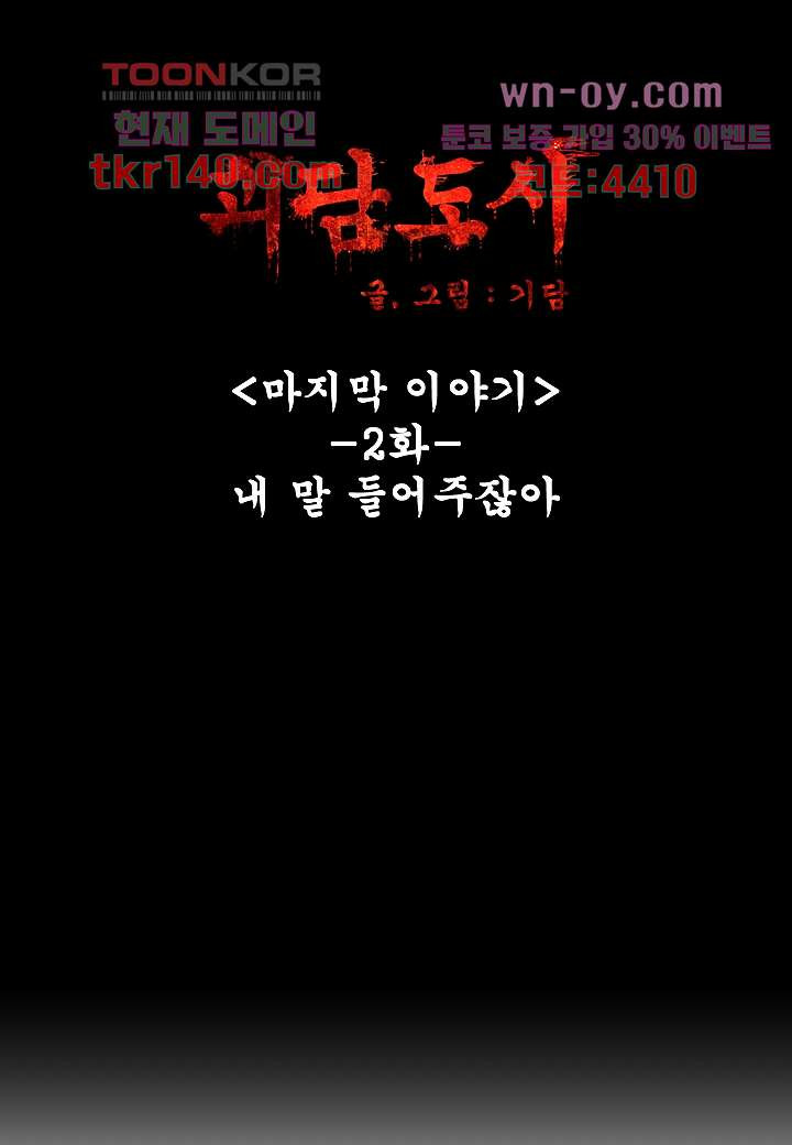 괴담도시 3부 2화 - 웹툰 이미지 7