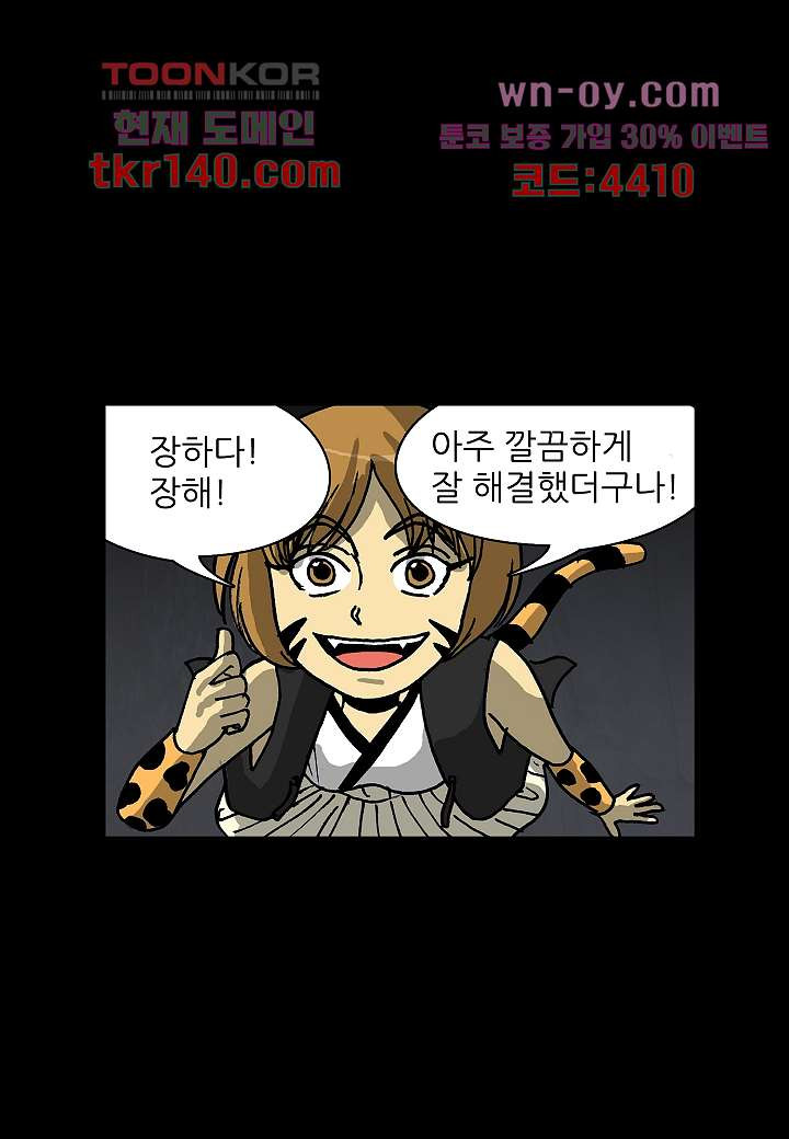 괴담도시 3부 2화 - 웹툰 이미지 23