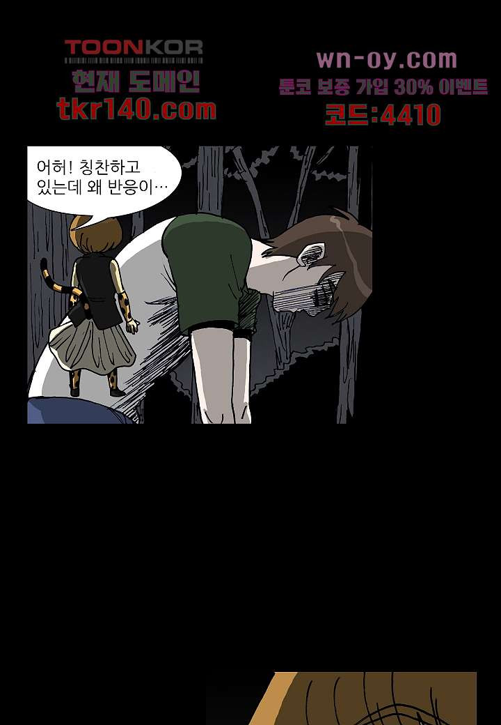 괴담도시 3부 2화 - 웹툰 이미지 24