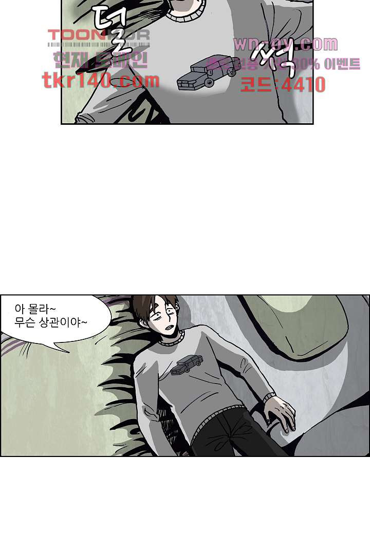 괴담도시 3부 2화 - 웹툰 이미지 39