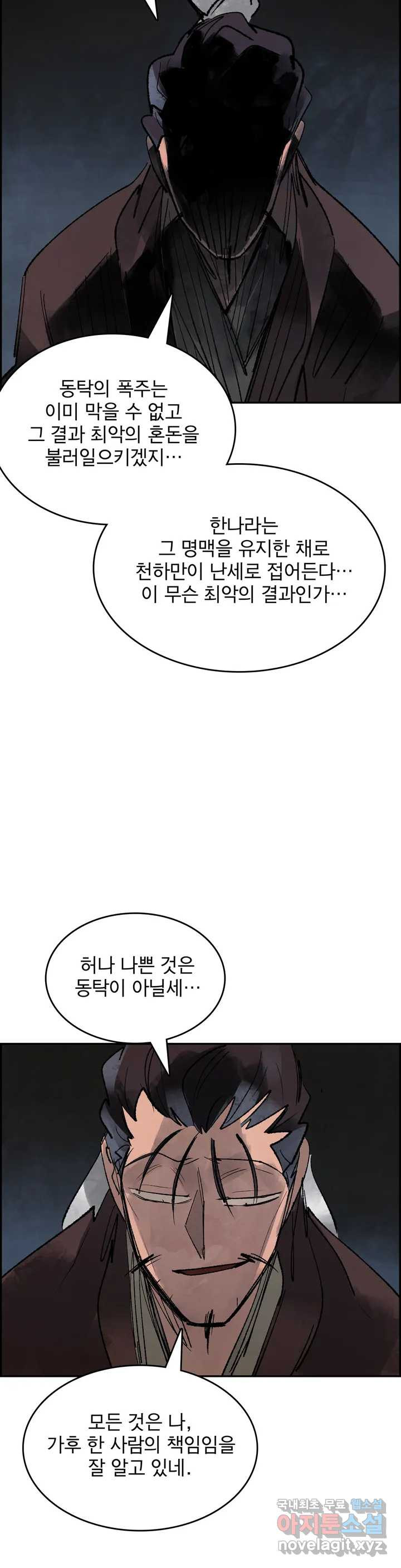 삼국지 가후전 R 71화 - 웹툰 이미지 5