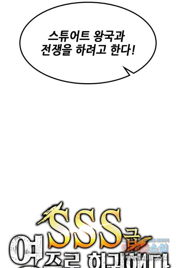 SSS급 영주로 회귀했다 40화 - 웹툰 이미지 26