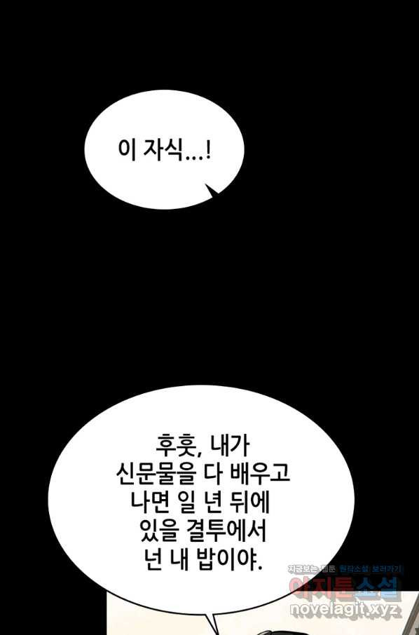 시스템 마스터, 레벨 1부터 시작하다 25화 - 웹툰 이미지 29