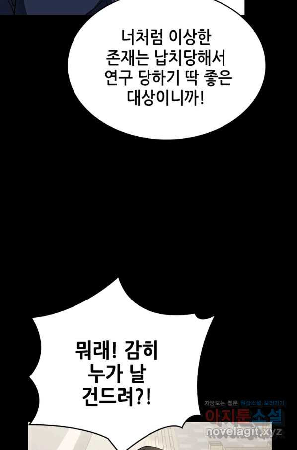 시스템 마스터, 레벨 1부터 시작하다 25화 - 웹툰 이미지 33