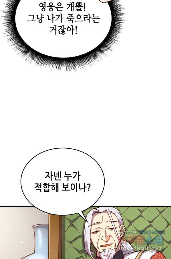 SSS급 영주로 회귀했다 40화 - 웹툰 이미지 69