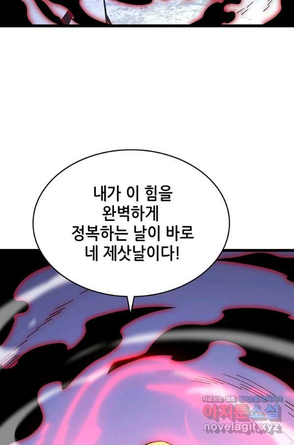 시스템 마스터, 레벨 1부터 시작하다 25화 - 웹툰 이미지 79