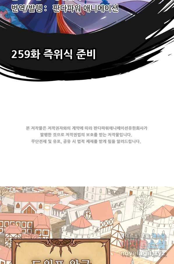 오늘부터 성주 259화 - 웹툰 이미지 2