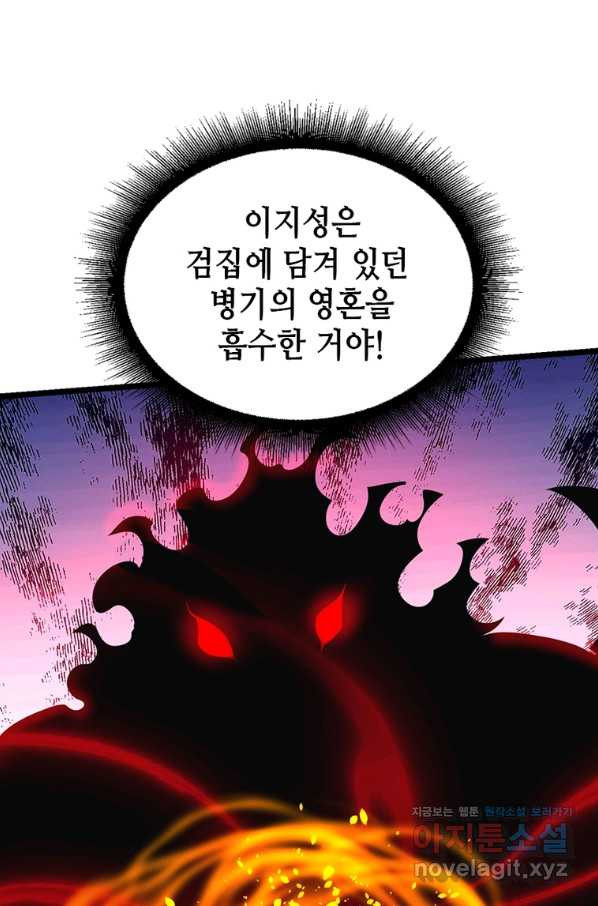 시스템 마스터, 레벨 1부터 시작하다 26화 - 웹툰 이미지 49