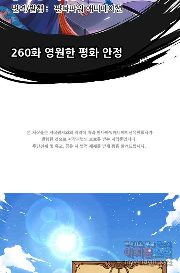 오늘부터 성주 260화 - 웹툰 이미지 2