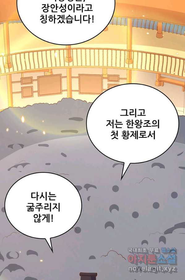 오늘부터 성주 260화 - 웹툰 이미지 22