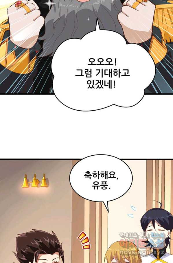 오늘부터 성주 260화 - 웹툰 이미지 42