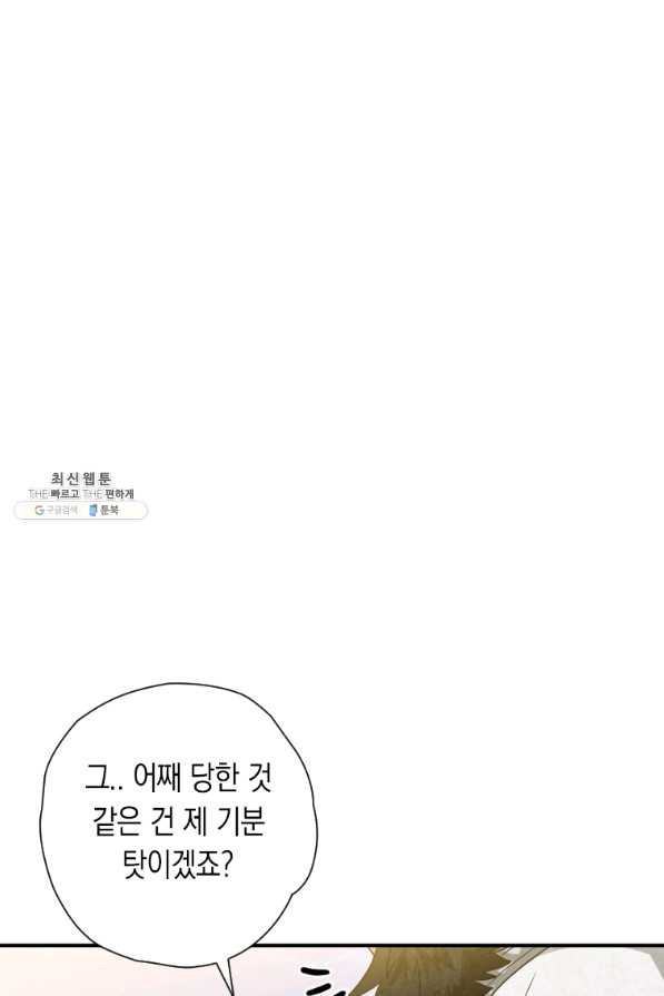 천검기협 31화 - 웹툰 이미지 60