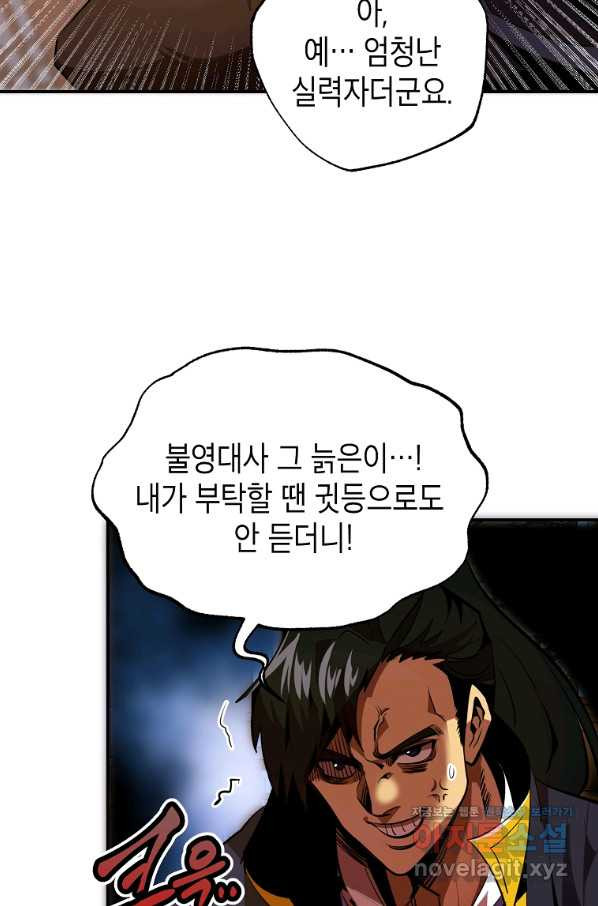 쥐뿔도 없는 회귀 39화 - 웹툰 이미지 3