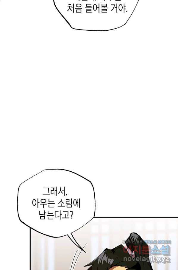 쥐뿔도 없는 회귀 39화 - 웹툰 이미지 10