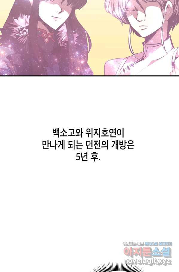 쥐뿔도 없는 회귀 39화 - 웹툰 이미지 76