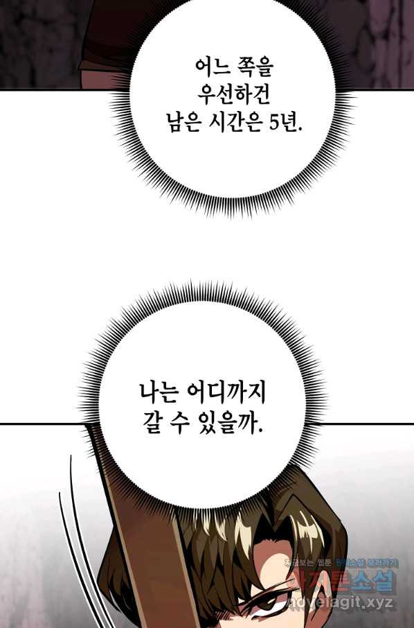 쥐뿔도 없는 회귀 39화 - 웹툰 이미지 78