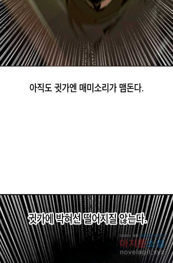 쥐뿔도 없는 회귀 39화 - 웹툰 이미지 90