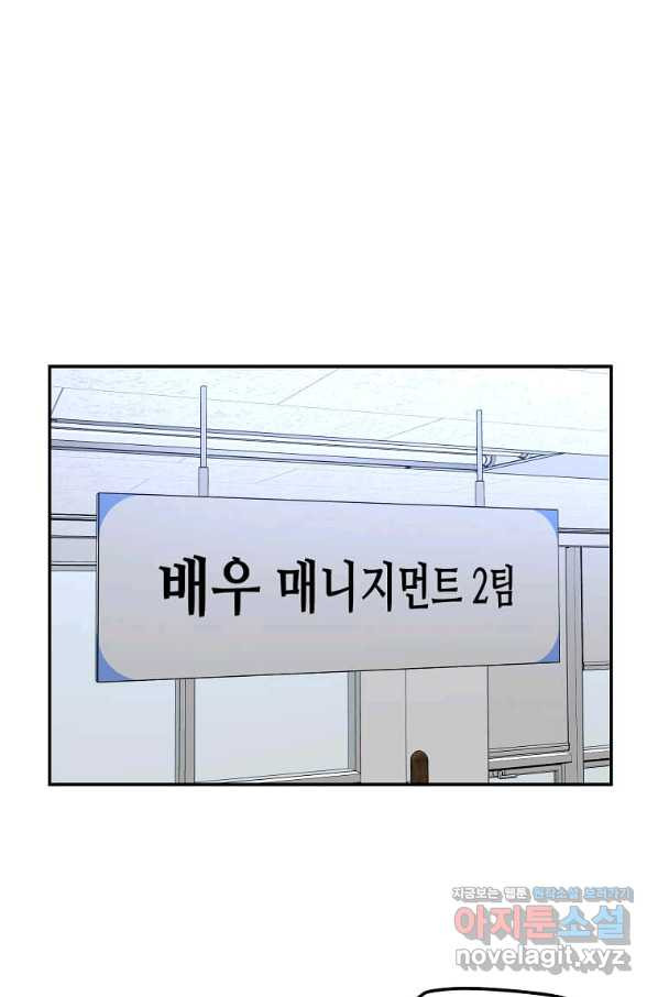 어딜 봐요 매니저님 65화 - 웹툰 이미지 1