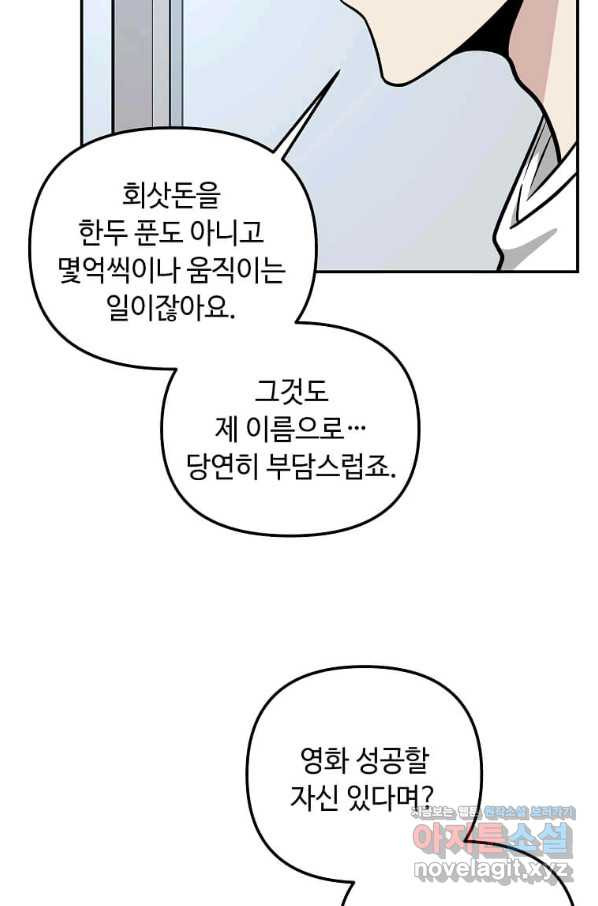 어딜 봐요 매니저님 65화 - 웹툰 이미지 8