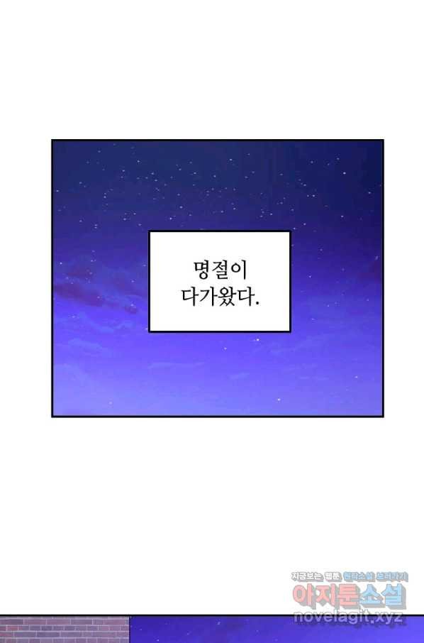 어딜 봐요 매니저님 65화 - 웹툰 이미지 30