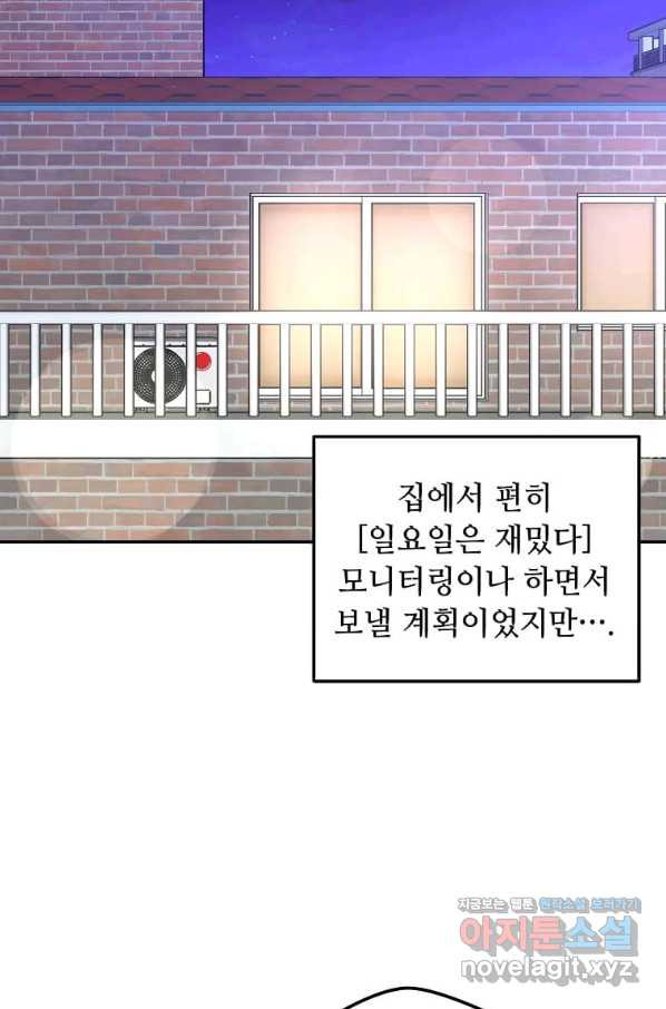 어딜 봐요 매니저님 65화 - 웹툰 이미지 31