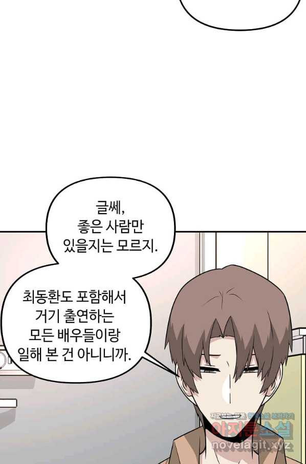 어딜 봐요 매니저님 65화 - 웹툰 이미지 44