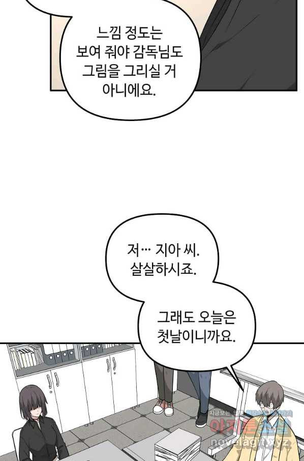 어딜 봐요 매니저님 65화 - 웹툰 이미지 58