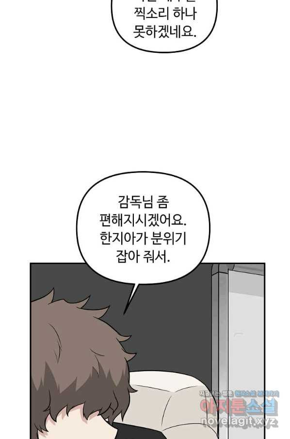 어딜 봐요 매니저님 65화 - 웹툰 이미지 64