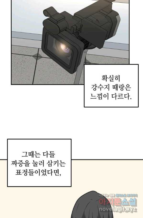 어딜 봐요 매니저님 65화 - 웹툰 이미지 67