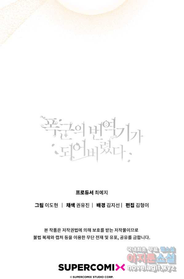 폭군의 번역기가 되어버렸다 29화 - 웹툰 이미지 79