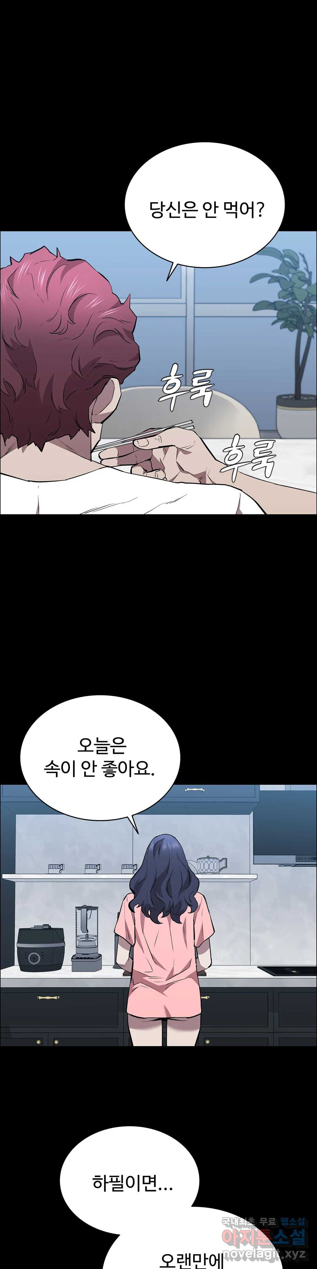 청순가련 41화 - 웹툰 이미지 6