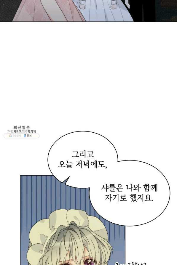 악녀 황후님이 날 너무 좋아해 27화 - 웹툰 이미지 12