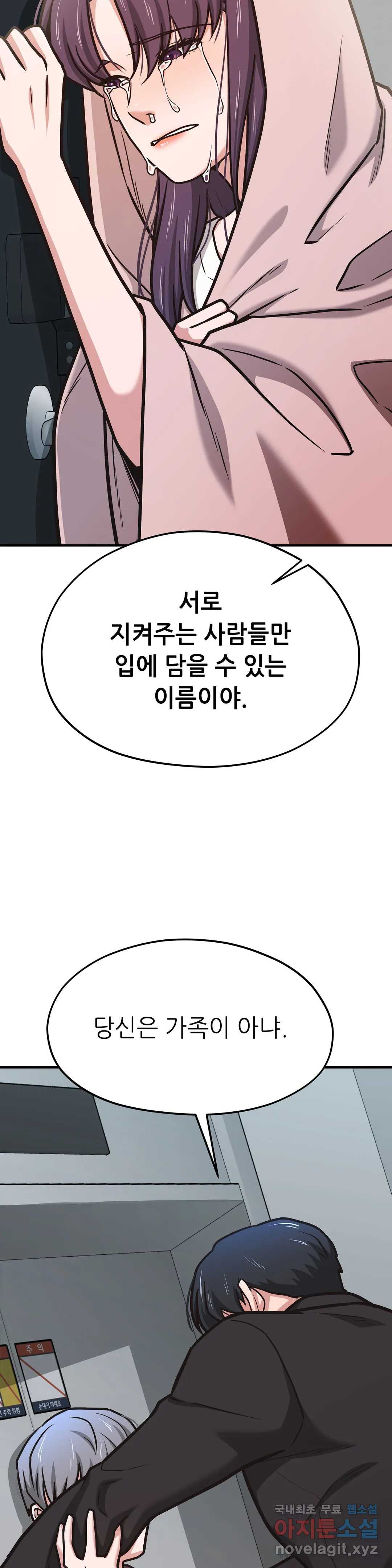 하나부터 열까지 52화 - 웹툰 이미지 38