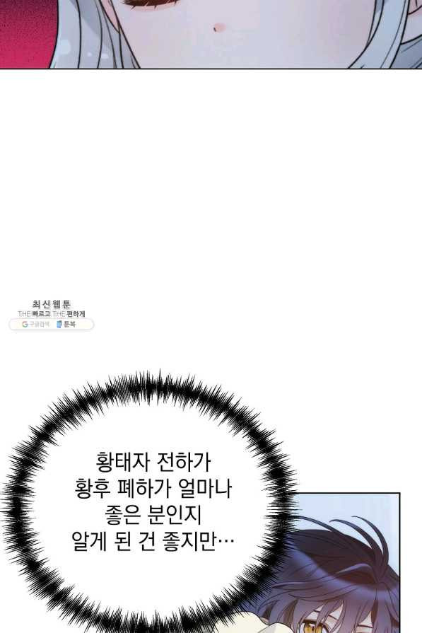 악녀 황후님이 날 너무 좋아해 27화 - 웹툰 이미지 65