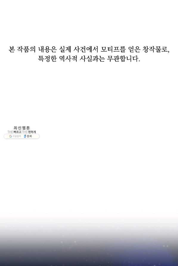 렐름 오브 퀸 -여왕의 영역- 30화 - 웹툰 이미지 1