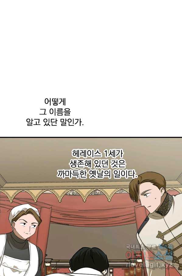 폭군의 애착인형 55화 - 웹툰 이미지 23