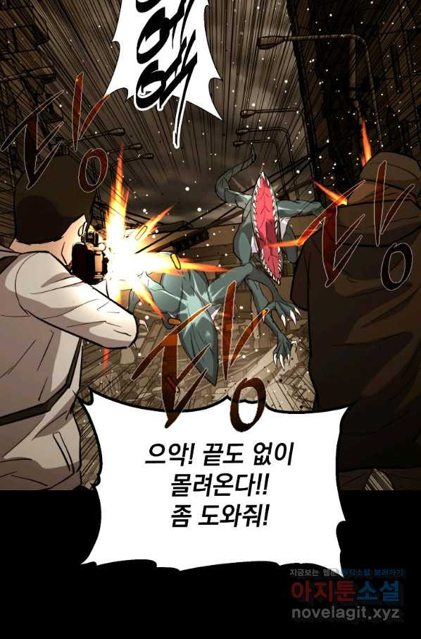 임기 첫날에 게이트가 열렸다 28화 - 웹툰 이미지 27