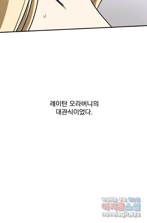 폭군의 애착인형 55화 - 웹툰 이미지 34